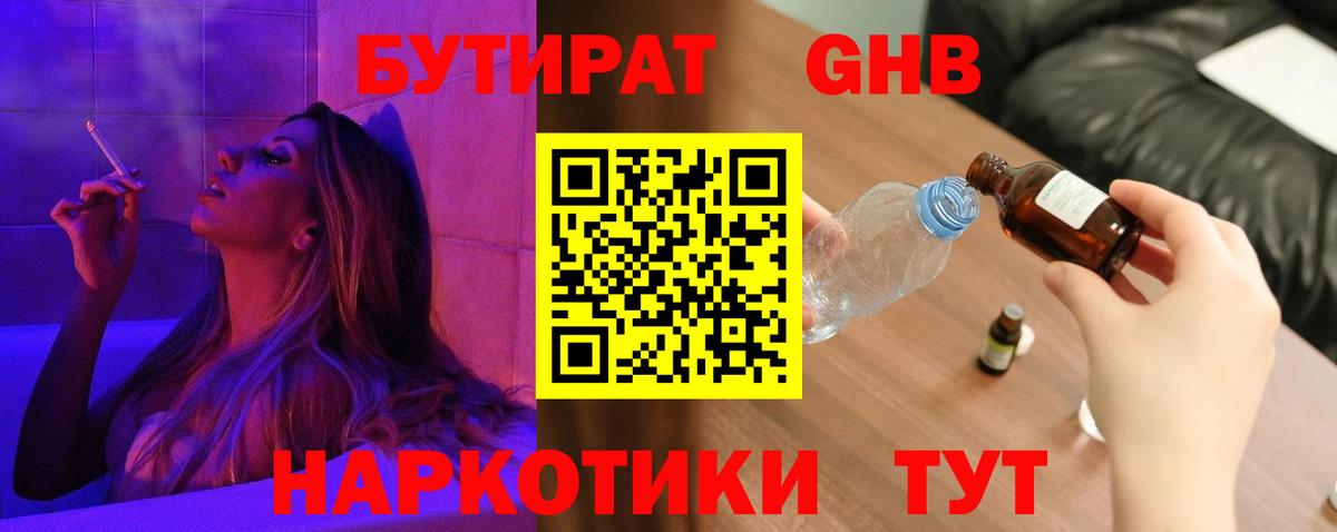 Бор  БУТИРАТ бутик  Вход с VPN 