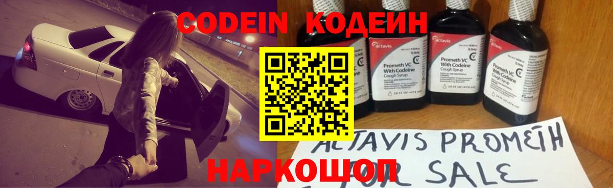 Бор  Codein напиток Lean (лин)  где найти   Вход с VPN 