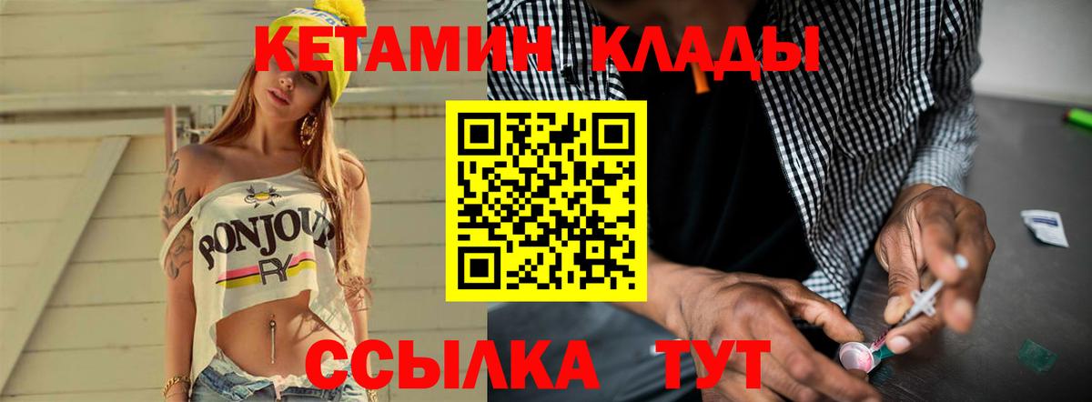 КЕТАМИН ketamine  Вход с VPN  КЕТАМИН ketamine  Бор 