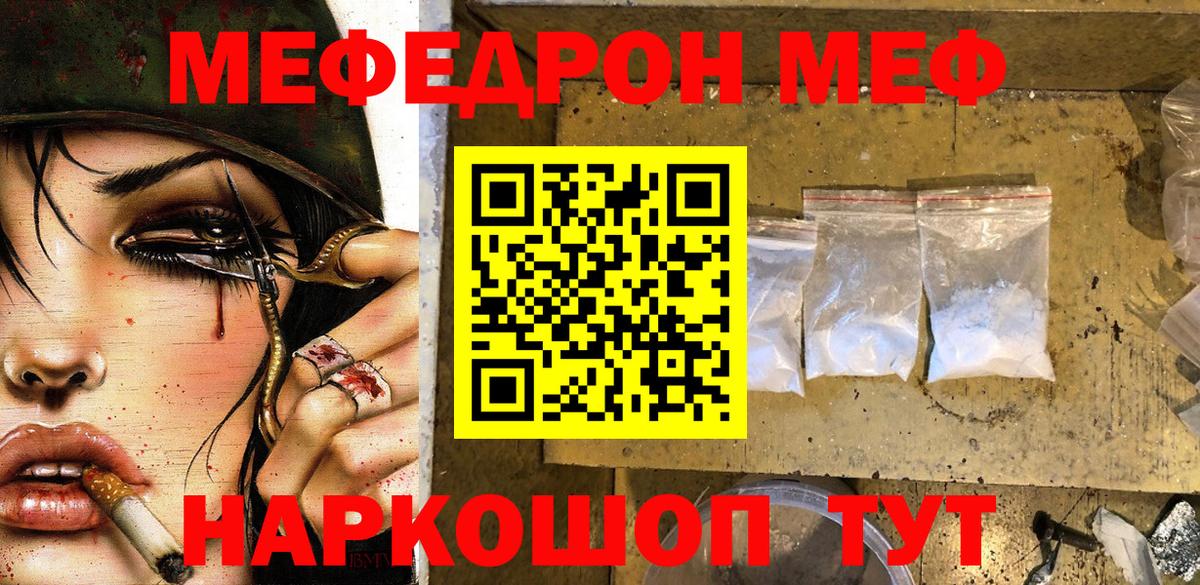 Бор  Мефедрон  МЯУ-МЯУ мяу мяу  Вход с VPN  Меф VHQ 