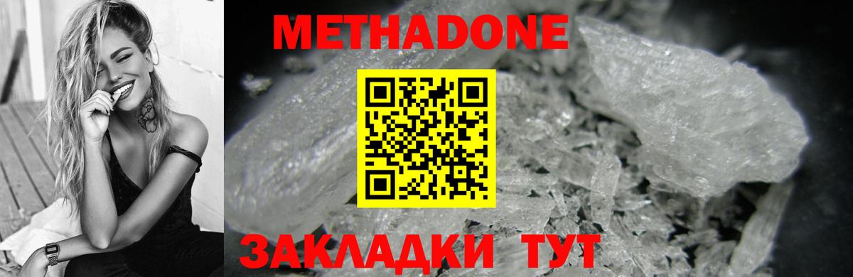 Метадон мёд  Вход с VPN  Метадон кристалл  Бор 